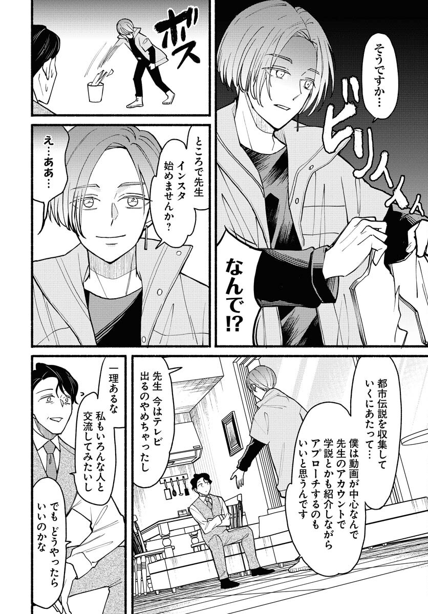 Yokohama Tasogare Totsutotsu Kaiji Chapter 14 2ページ
