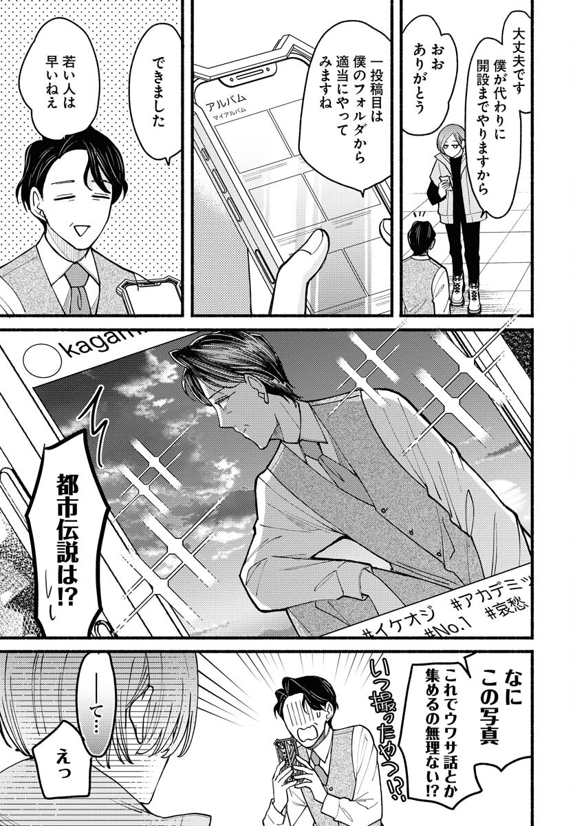 Yokohama Tasogare Totsutotsu Kaiji Chapter 14 3ページ