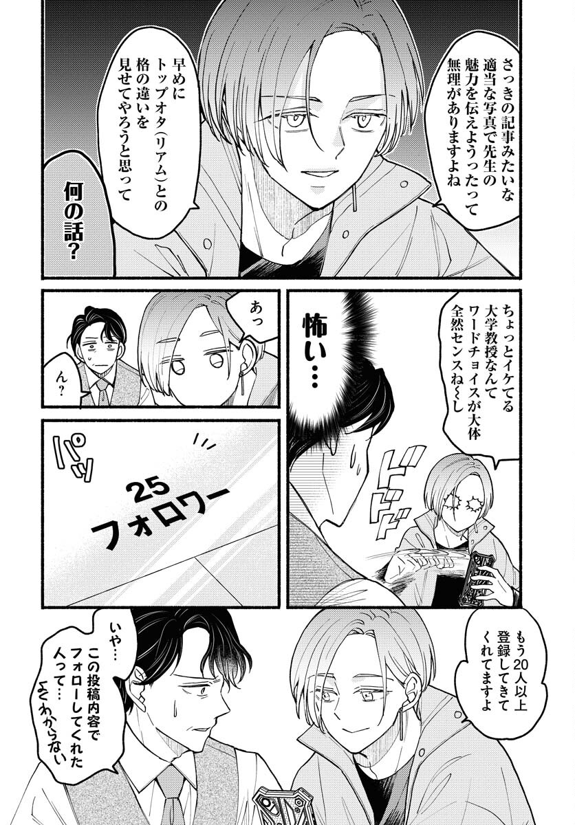 Yokohama Tasogare Totsutotsu Kaiji Chapter 14 4ページ