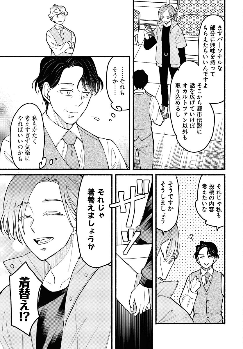 Yokohama Tasogare Totsutotsu Kaiji Chapter 14 5ページ