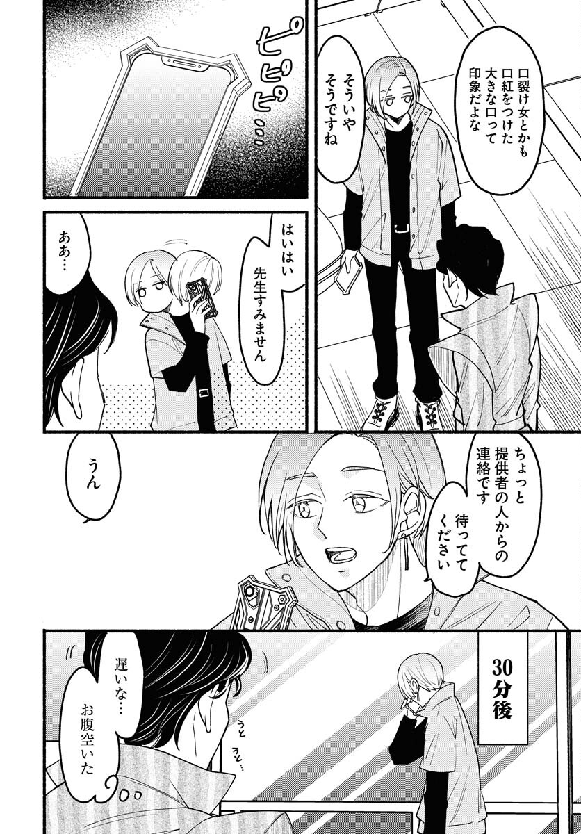 Yokohama Tasogare Totsutotsu Kaiji Chapter 14 8ページ