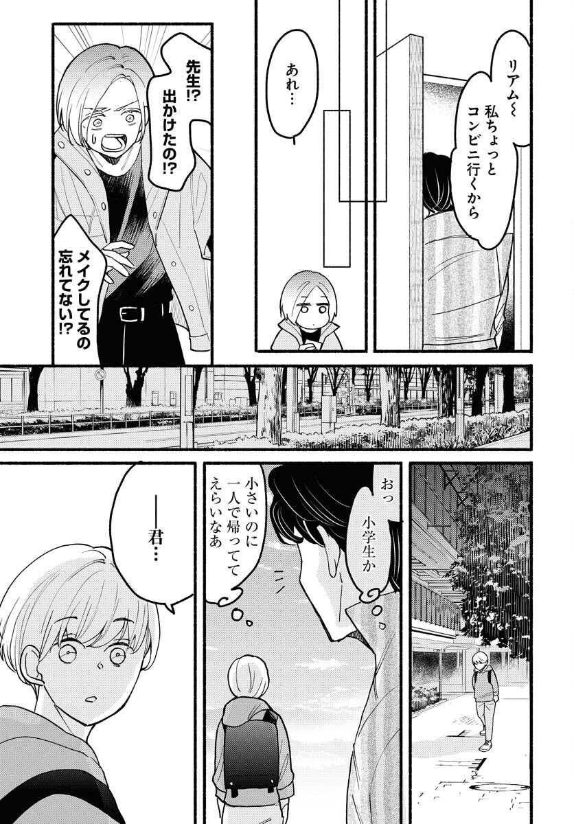 Yokohama Tasogare Totsutotsu Kaiji Chapter 14 9ページ