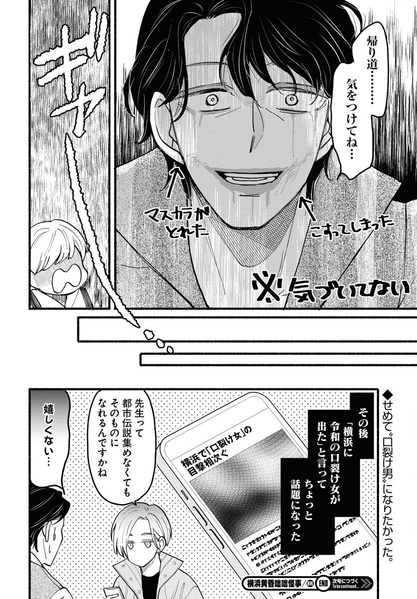 Yokohama Tasogare Totsutotsu Kaiji Chapter 14 10ページ