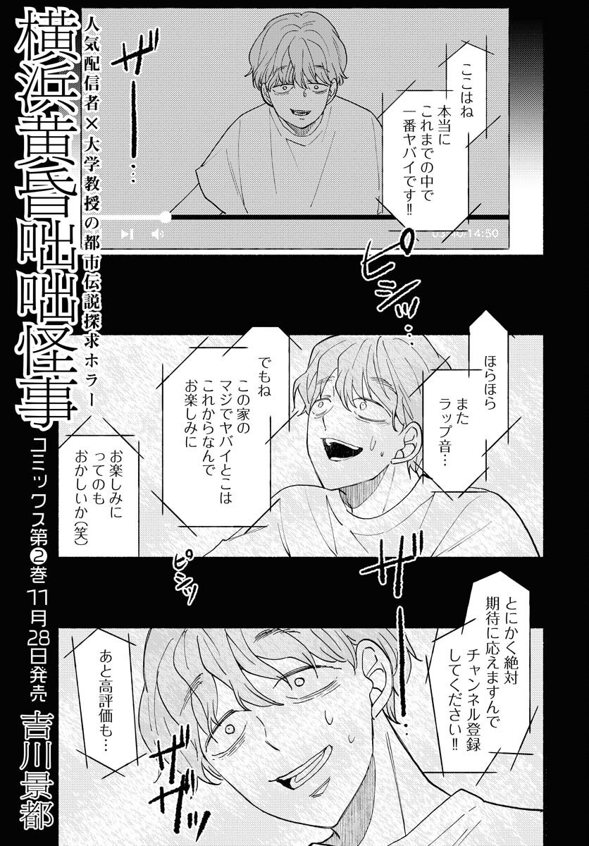 Yokohama Tasogare Totsutotsu Kaiji Chapter 15 1ページ
