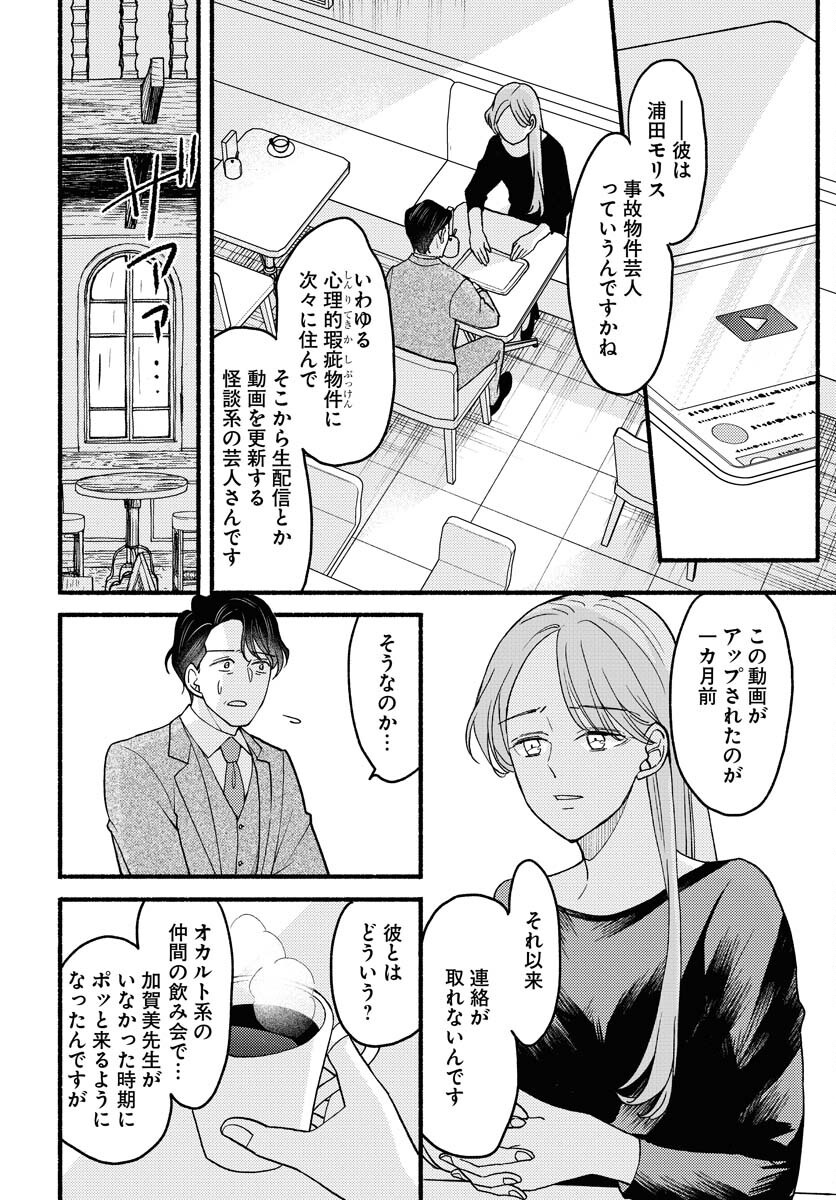 Yokohama Tasogare Totsutotsu Kaiji Chapter 15 2ページ