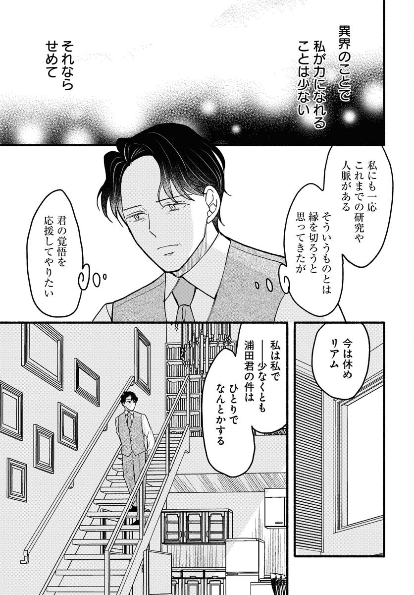 Yokohama Tasogare Totsutotsu Kaiji Chapter 15 11ページ