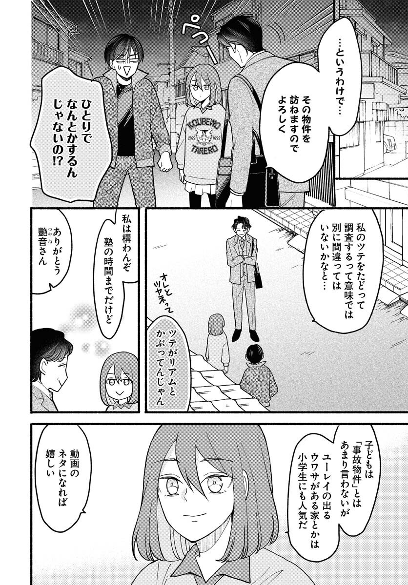 Yokohama Tasogare Totsutotsu Kaiji Chapter 15 12ページ