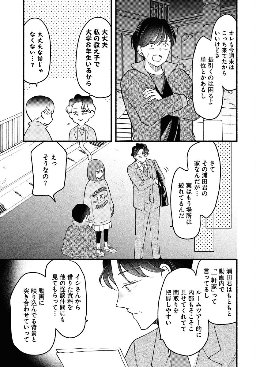 Yokohama Tasogare Totsutotsu Kaiji Chapter 15 13ページ