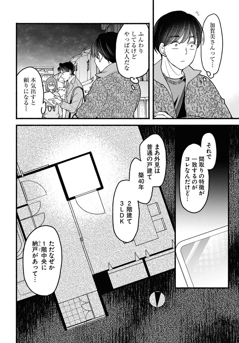 Yokohama Tasogare Totsutotsu Kaiji Chapter 15 14ページ