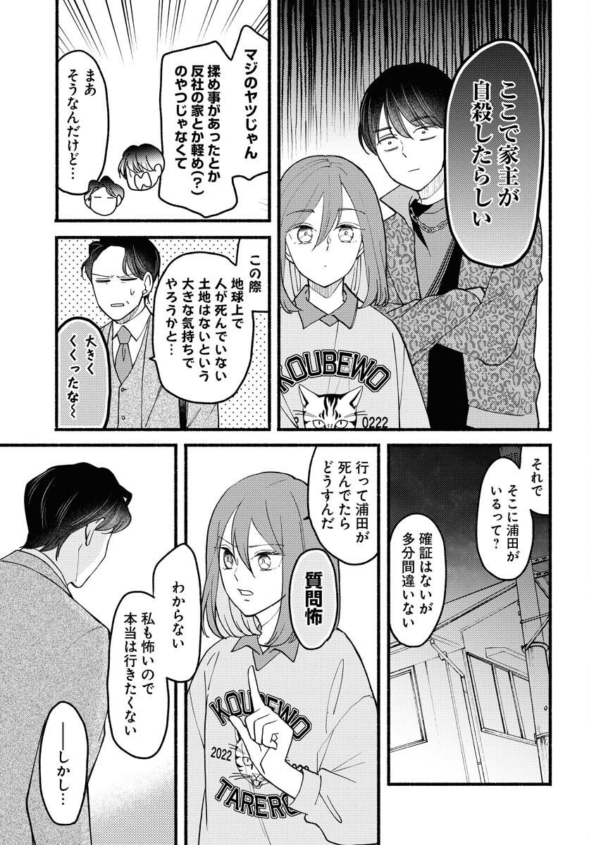Yokohama Tasogare Totsutotsu Kaiji Chapter 15 15ページ