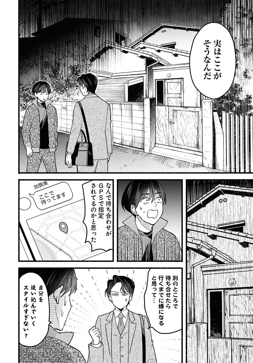 Yokohama Tasogare Totsutotsu Kaiji Chapter 15 16ページ