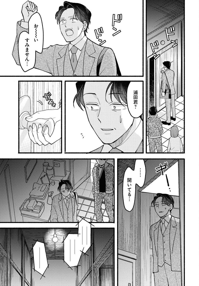 Yokohama Tasogare Totsutotsu Kaiji Chapter 15 17ページ