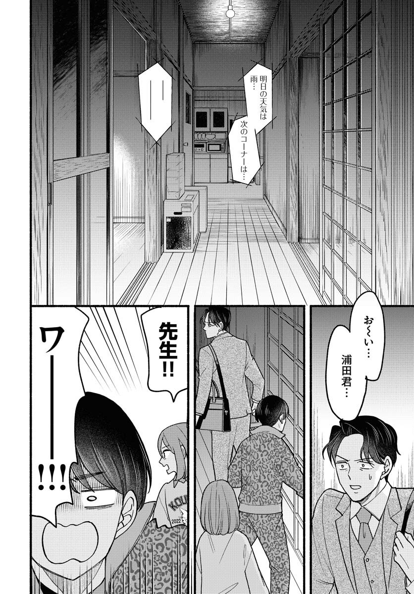 Yokohama Tasogare Totsutotsu Kaiji Chapter 15 18ページ
