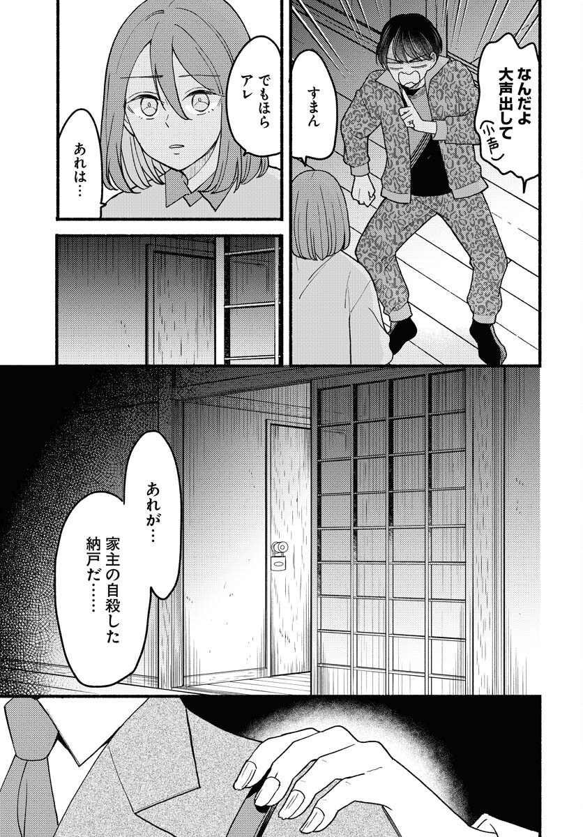 Yokohama Tasogare Totsutotsu Kaiji Chapter 15 19ページ