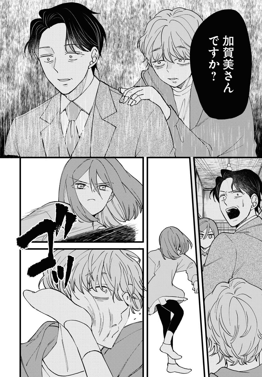 Yokohama Tasogare Totsutotsu Kaiji Chapter 15 20ページ