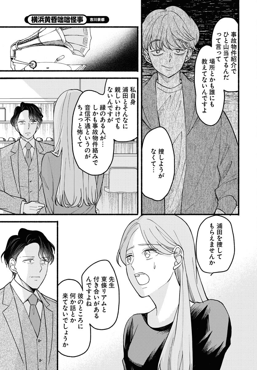 Yokohama Tasogare Totsutotsu Kaiji Chapter 15 3ページ