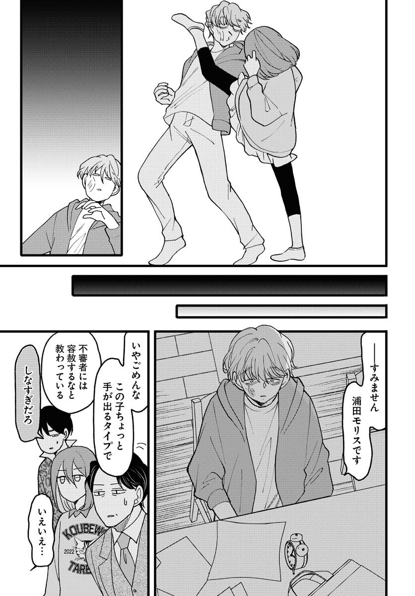 Yokohama Tasogare Totsutotsu Kaiji Chapter 15 21ページ