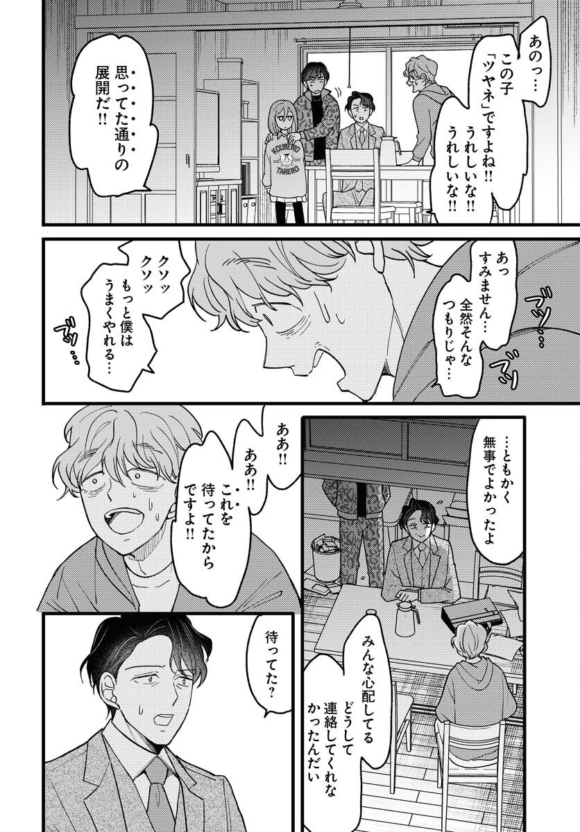 Yokohama Tasogare Totsutotsu Kaiji Chapter 15 22ページ