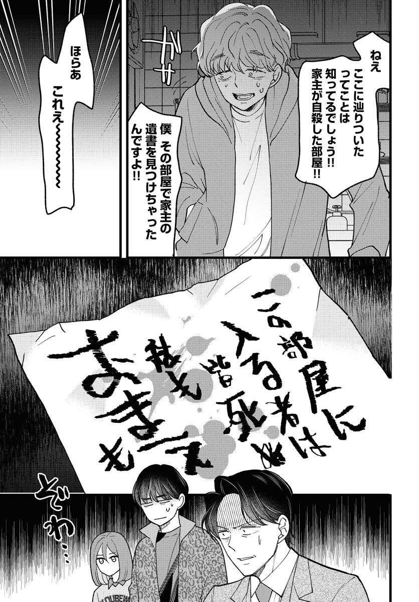 Yokohama Tasogare Totsutotsu Kaiji Chapter 15 23ページ