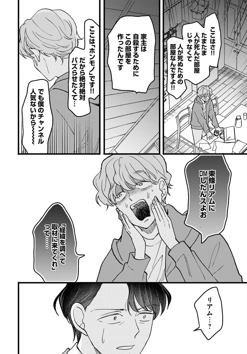 Yokohama Tasogare Totsutotsu Kaiji Chapter 15 24ページ