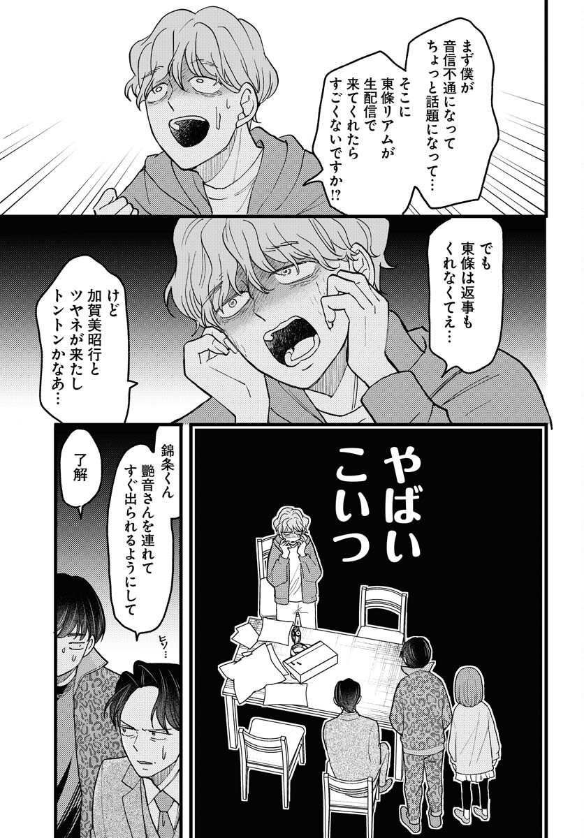 Yokohama Tasogare Totsutotsu Kaiji Chapter 15 25ページ