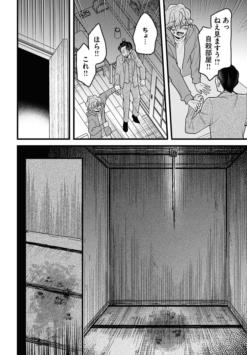 Yokohama Tasogare Totsutotsu Kaiji Chapter 15 26ページ