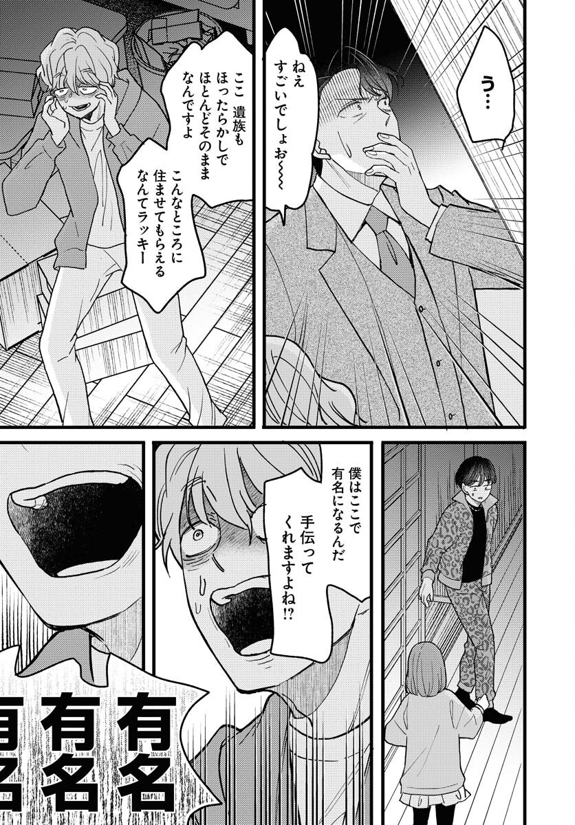 Yokohama Tasogare Totsutotsu Kaiji Chapter 15 27ページ