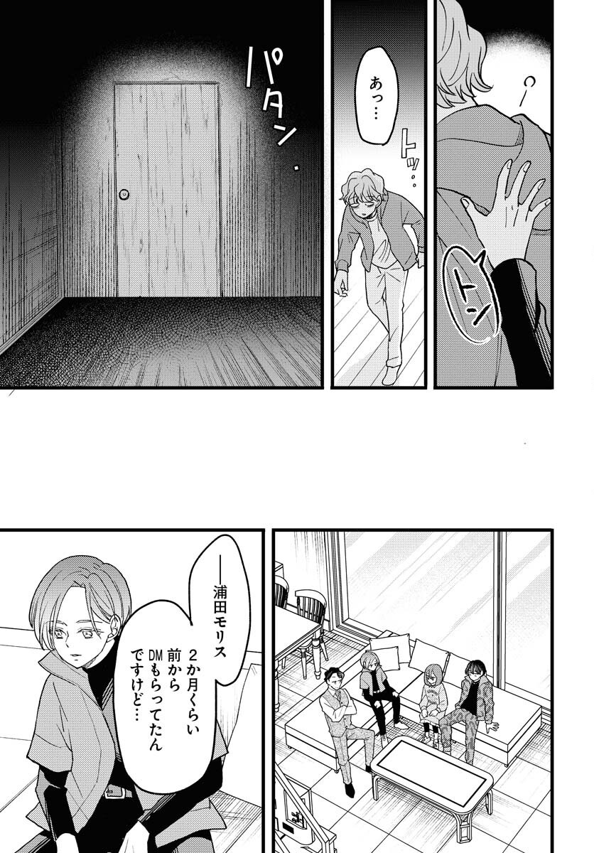Yokohama Tasogare Totsutotsu Kaiji Chapter 15 29ページ