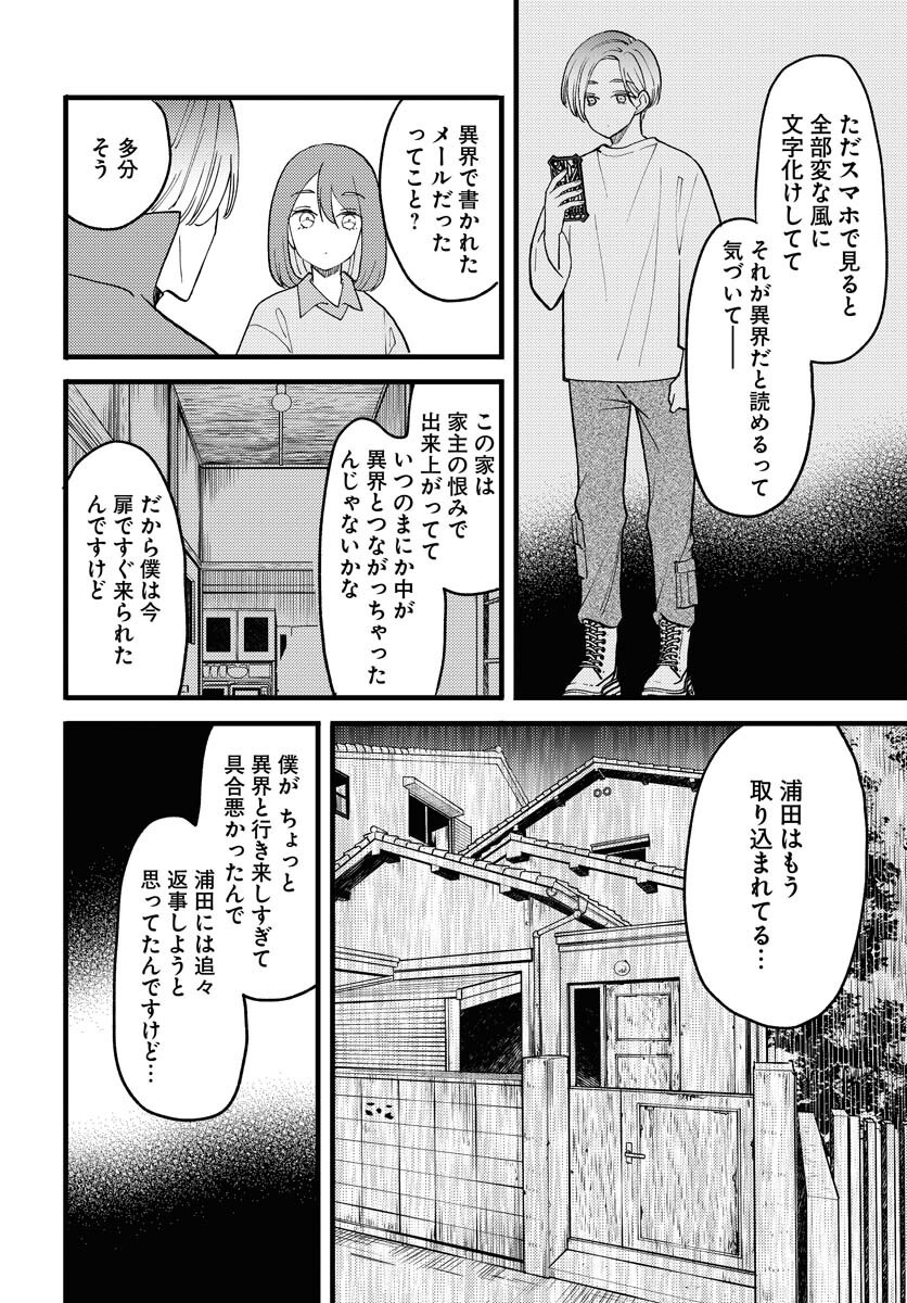 Yokohama Tasogare Totsutotsu Kaiji Chapter 15 30ページ