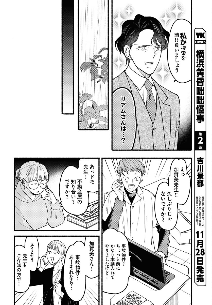Yokohama Tasogare Totsutotsu Kaiji Chapter 15 4ページ