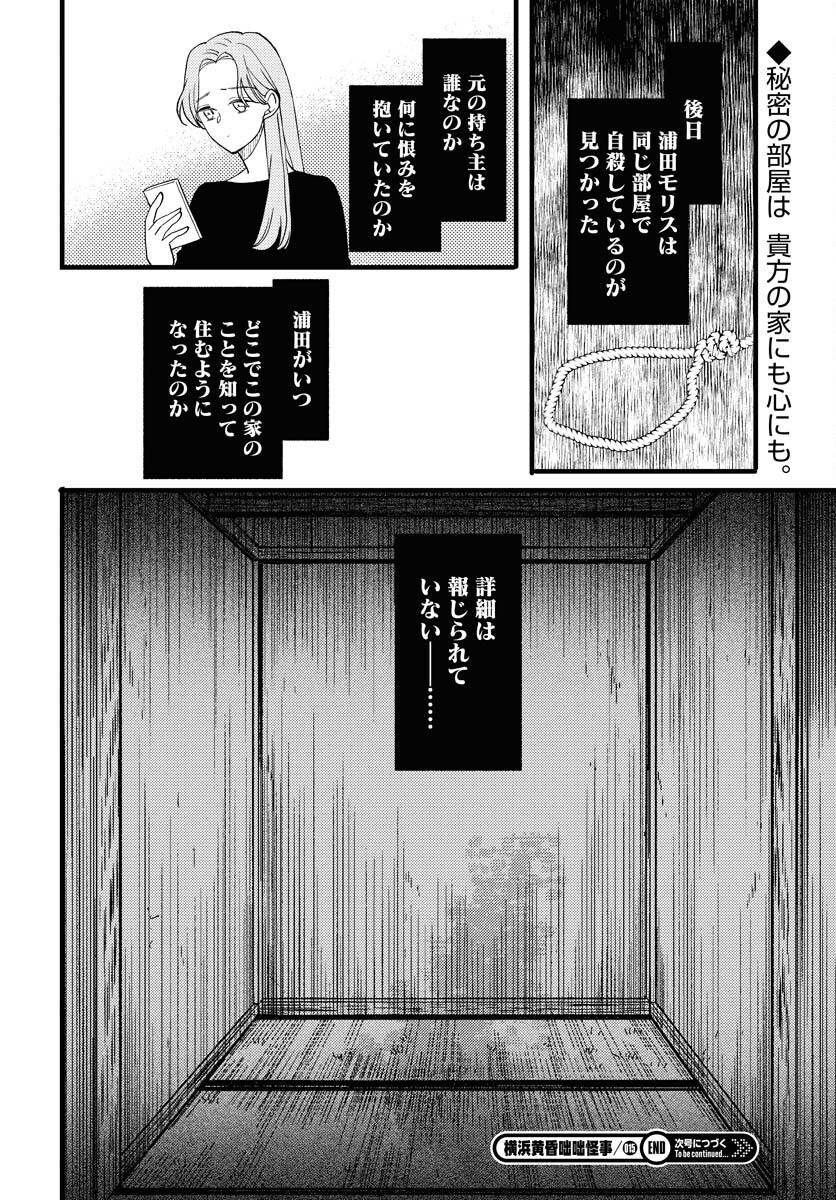 Yokohama Tasogare Totsutotsu Kaiji Chapter 15 32ページ