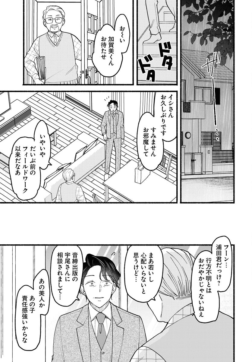 Yokohama Tasogare Totsutotsu Kaiji Chapter 15 5ページ