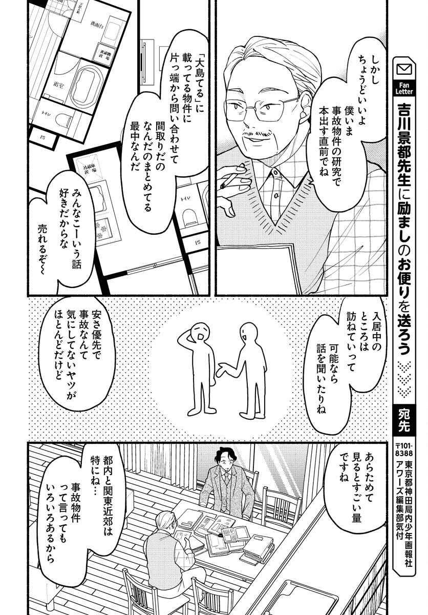 Yokohama Tasogare Totsutotsu Kaiji Chapter 15 6ページ