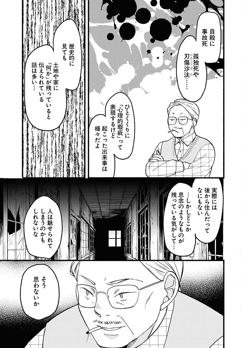 Yokohama Tasogare Totsutotsu Kaiji Chapter 15 7ページ