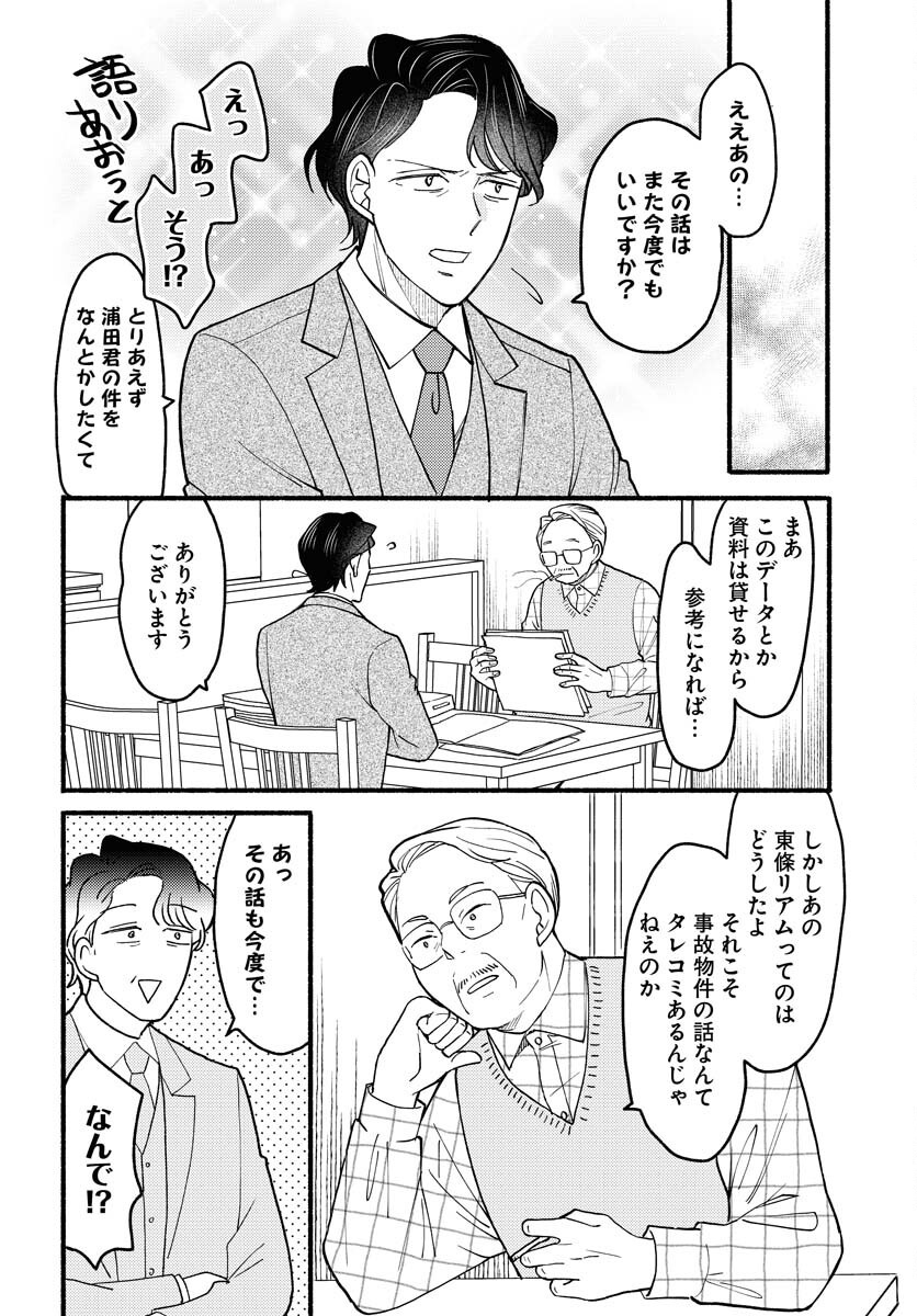 Yokohama Tasogare Totsutotsu Kaiji Chapter 15 8ページ