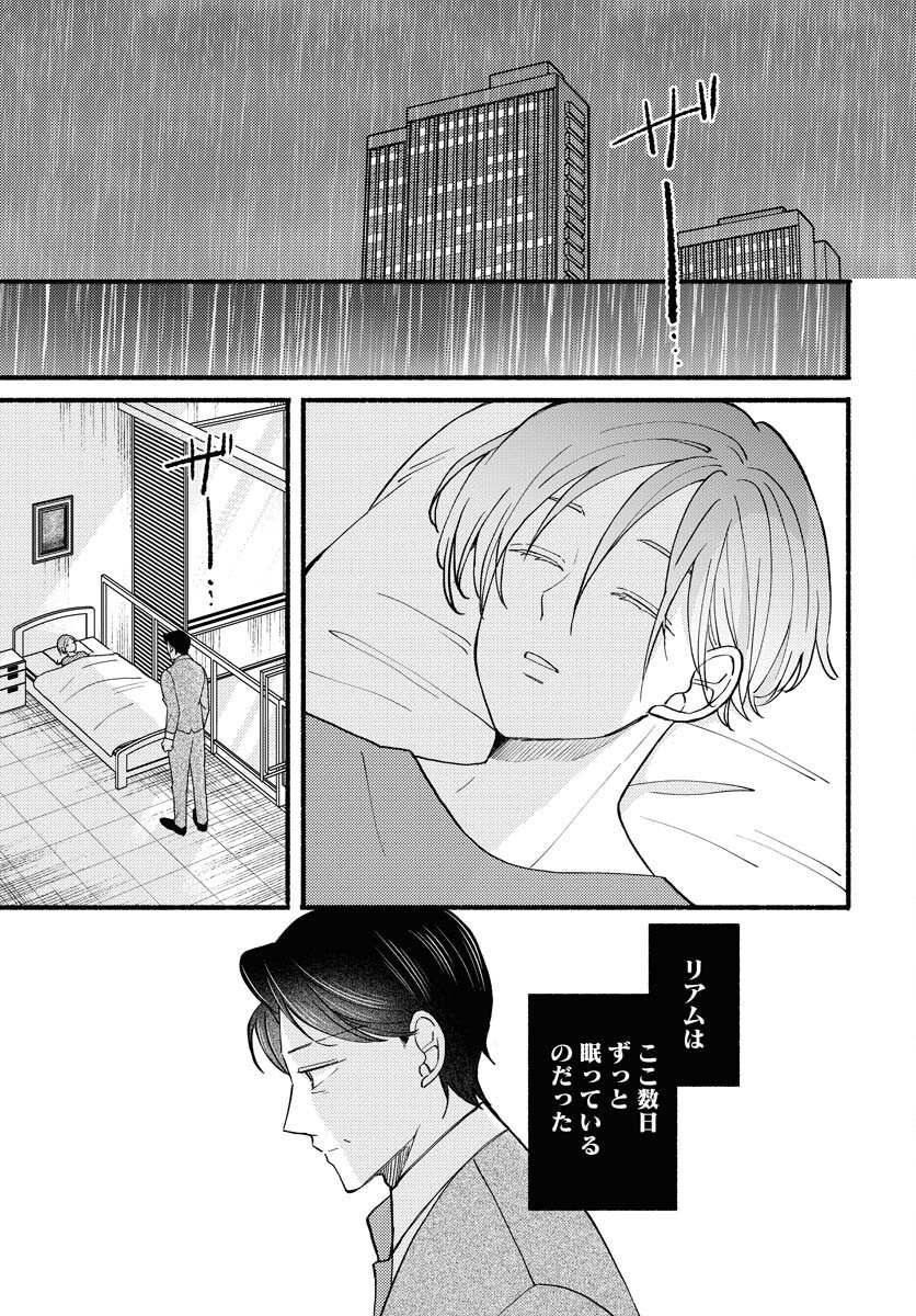 Yokohama Tasogare Totsutotsu Kaiji Chapter 15 9ページ