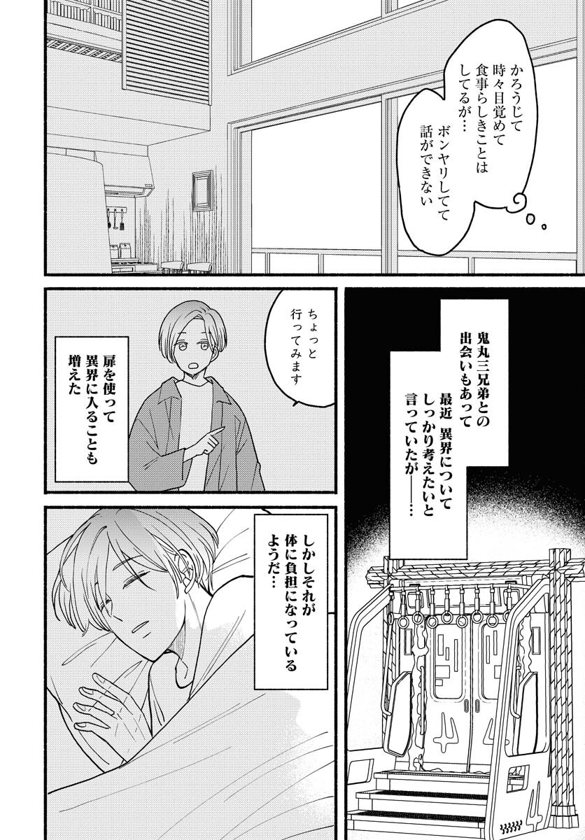 Yokohama Tasogare Totsutotsu Kaiji Chapter 15 10ページ