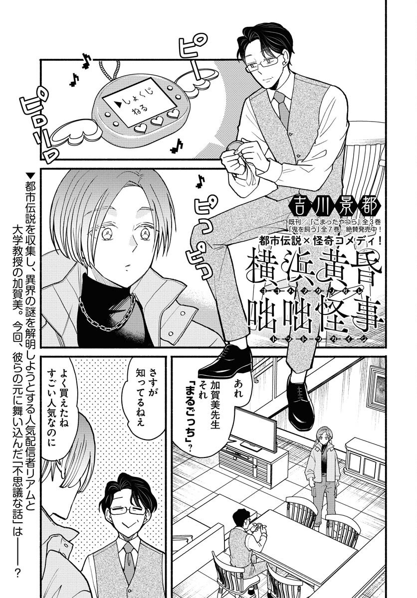 Yokohama Tasogare Totsutotsu Kaiji Chapter 16 1ページ