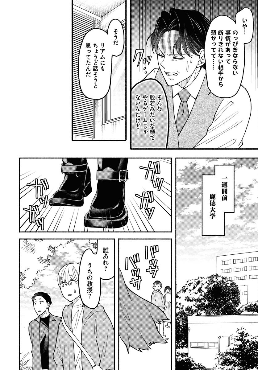 Yokohama Tasogare Totsutotsu Kaiji Chapter 16 2ページ