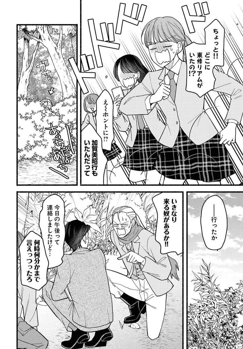 Yokohama Tasogare Totsutotsu Kaiji Chapter 16 12ページ