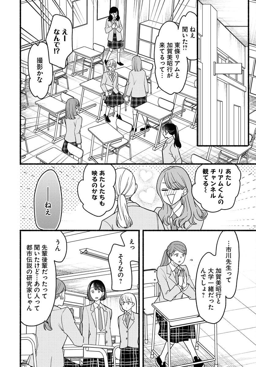 Yokohama Tasogare Totsutotsu Kaiji Chapter 16 14ページ