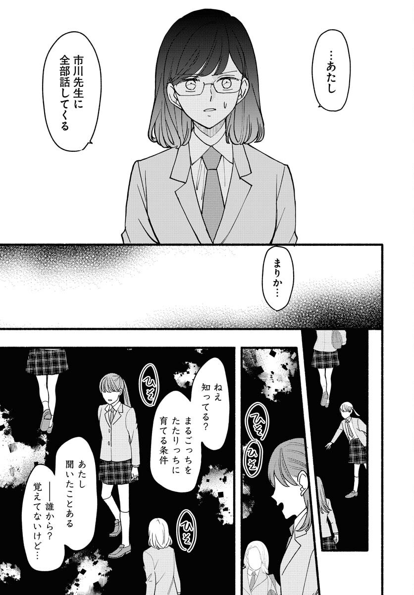 Yokohama Tasogare Totsutotsu Kaiji Chapter 16 17ページ