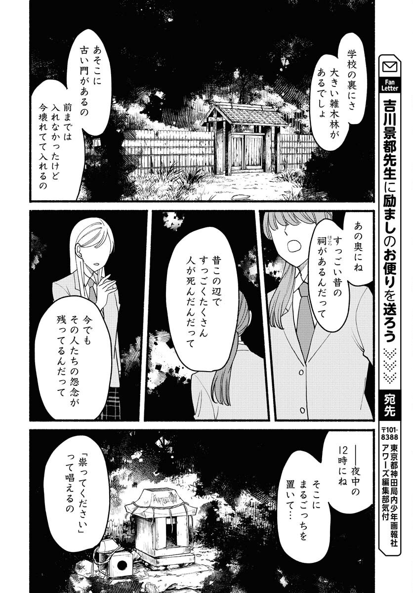 Yokohama Tasogare Totsutotsu Kaiji Chapter 16 18ページ