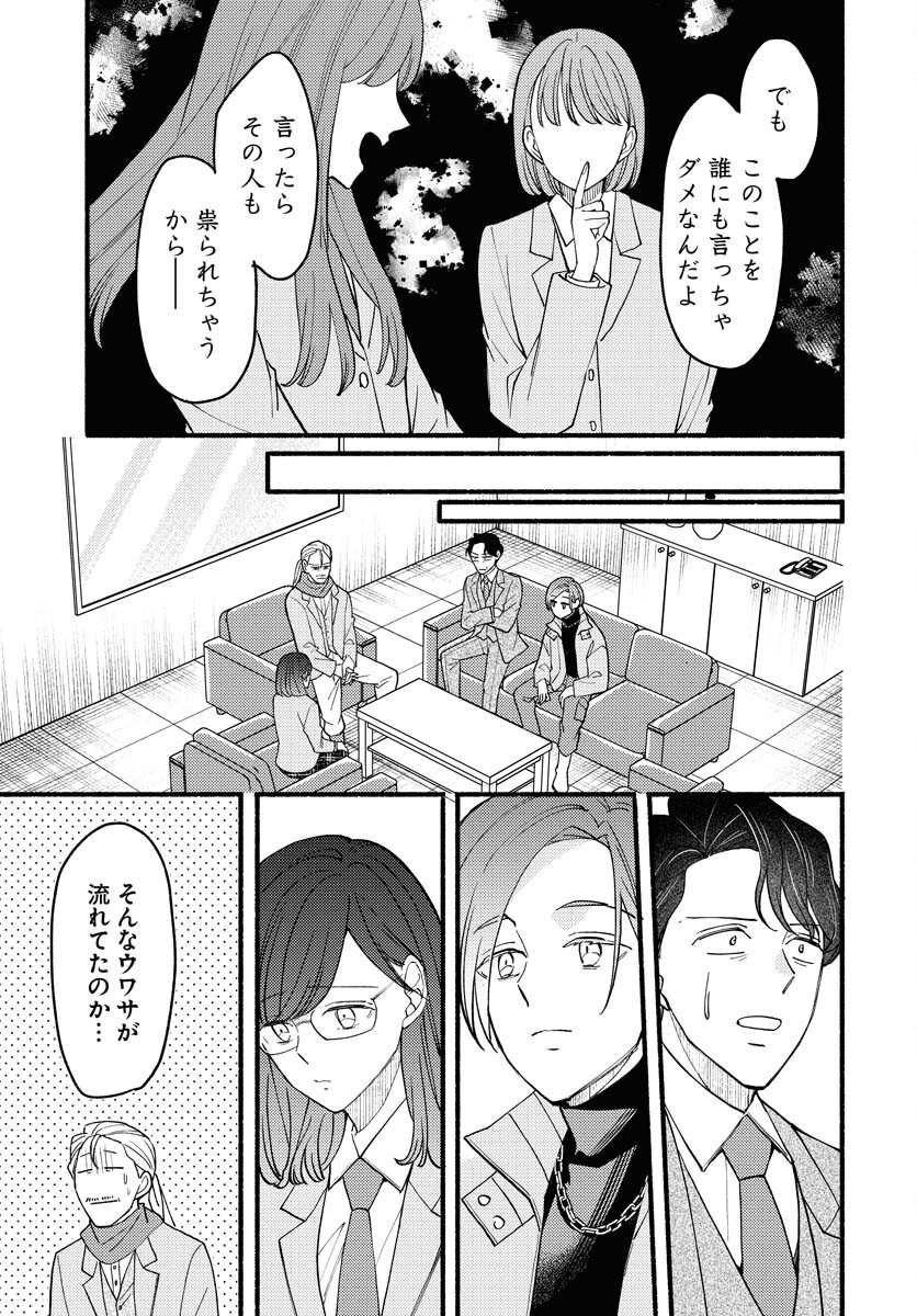 Yokohama Tasogare Totsutotsu Kaiji Chapter 16 19ページ