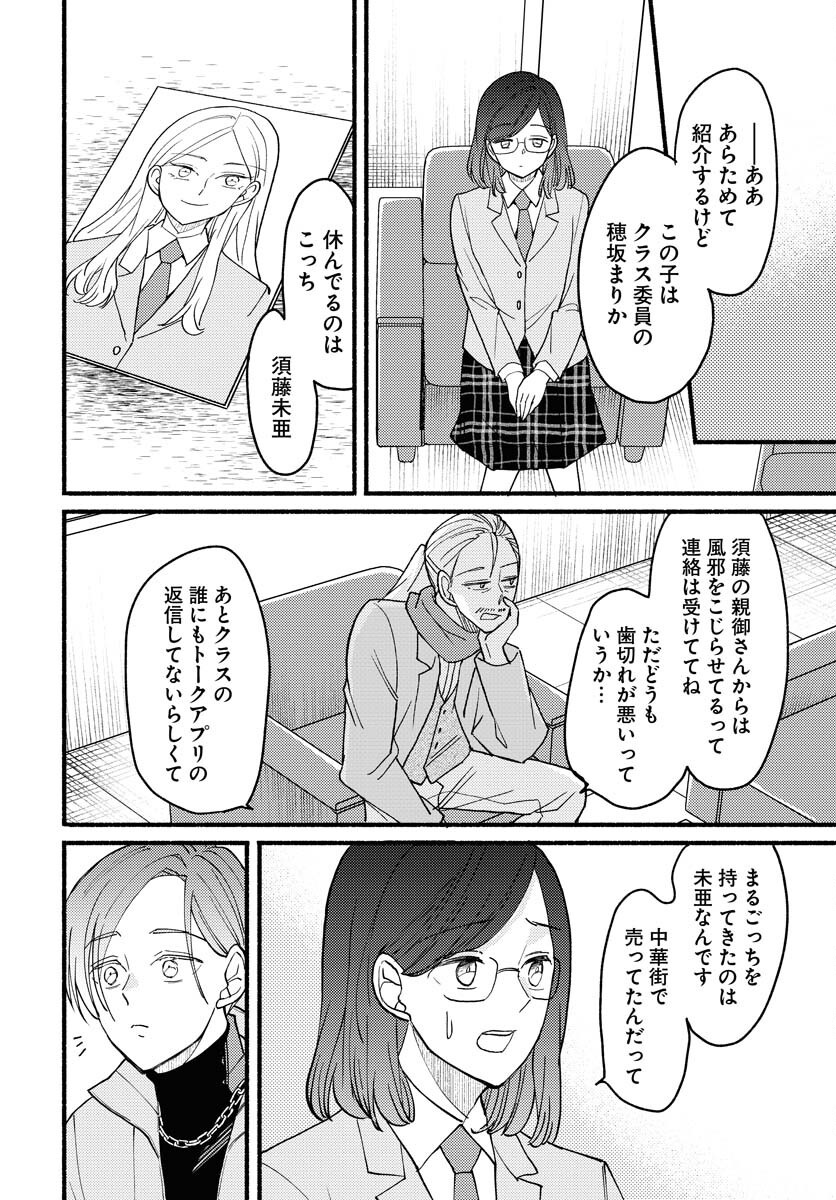 Yokohama Tasogare Totsutotsu Kaiji Chapter 16 20ページ