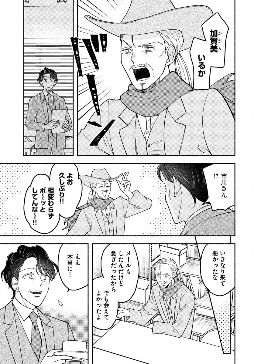 Yokohama Tasogare Totsutotsu Kaiji Chapter 16 3ページ