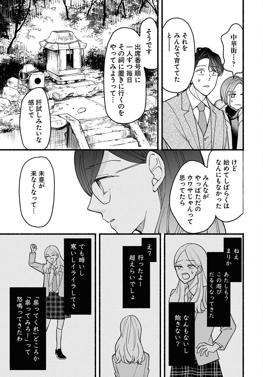 Yokohama Tasogare Totsutotsu Kaiji Chapter 16 21ページ
