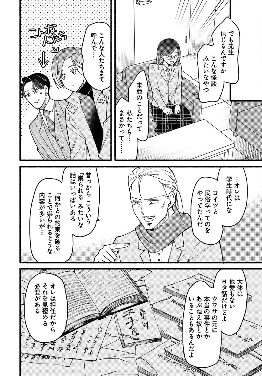 Yokohama Tasogare Totsutotsu Kaiji Chapter 16 22ページ