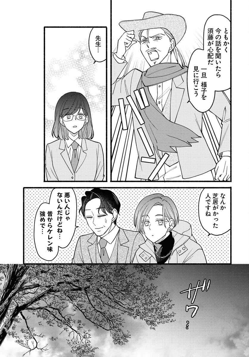 Yokohama Tasogare Totsutotsu Kaiji Chapter 16 23ページ