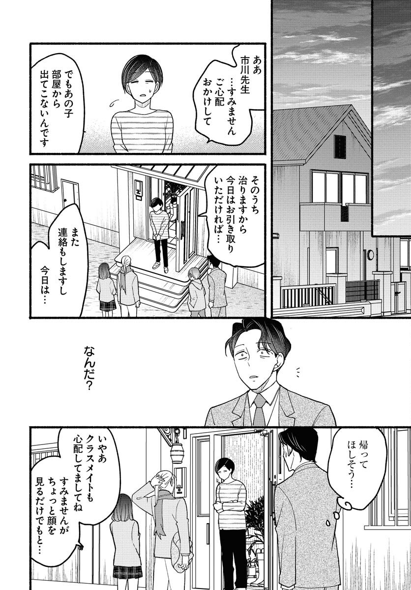 Yokohama Tasogare Totsutotsu Kaiji Chapter 16 24ページ